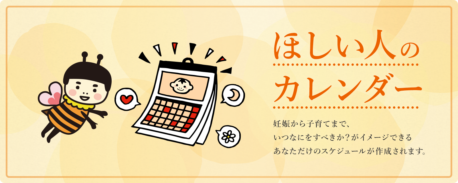 ほしい人のカレンダー
