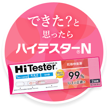 できた？と思ったら、ハイテスターN